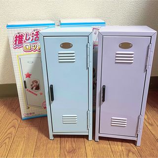 推し活ロッカー　ミニロッカー　ブルー　パープル　2個セット　収納