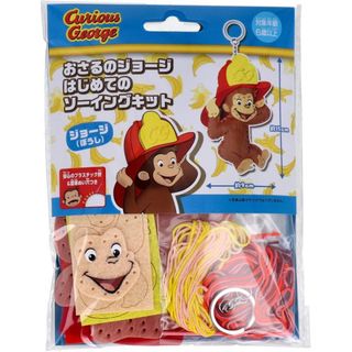 尾上萬 はじめての ソーイング キット 初心者向け おさる の ジョージ ぼうし