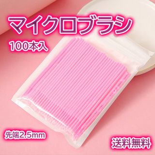 マイクロブラシ 小さい 綿棒 まつ育 マツエクメイク(その他)