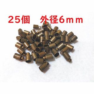 25個+1個 外径6mm タッセルキャップ 金古美 青銅 銅合金製AG6-5.5