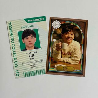よしもとコレカ コレカ 6th さや香 石井 社員証 純喫茶 2枚セット(お笑い芸人)