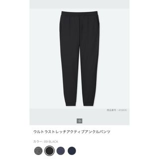ユニクロ(UNIQLO)のUNIQLOユニクロウルトラストレッチアクティブアンクルパンツ(ジョガーパンツ）(カジュアルパンツ)