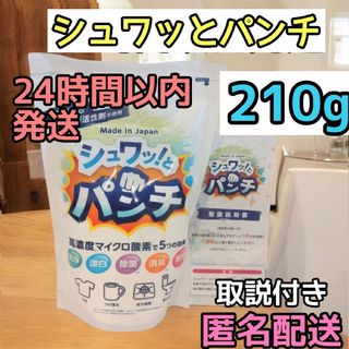 正規品 新品 シュワッ！とパンチ お試し 210g シュワットパンチ 取説付き