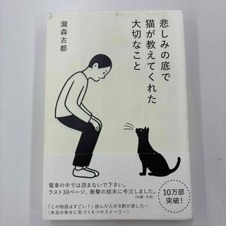 悲しみの底で猫が教えてくれた大切なこと