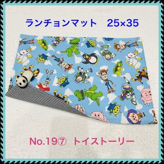 【ランチョンマット】No. 19⑦ トイストーリー