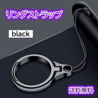 ストラップ スマホ スマホリング フィンガーホルダー スタンド 落下防止 黒