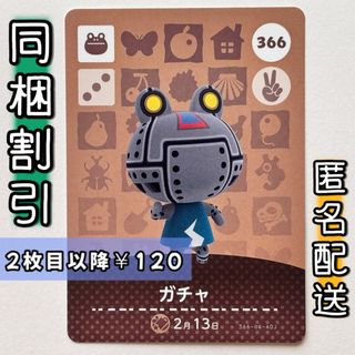 【ガチャ】どうぶつの森 amiiboカード 第4弾