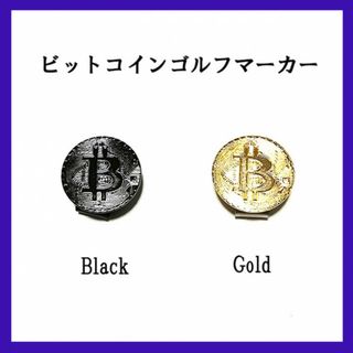 ビットコイン　ゴルフマーカー マグネット