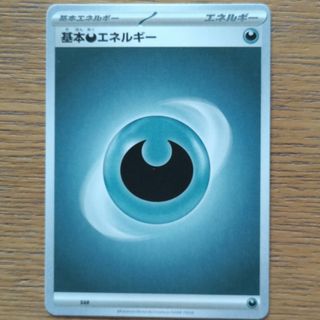 ポケモンカード　基本エネルギー