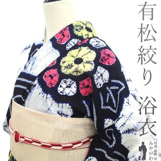 夏物 本場有松鳴海絞り 浴衣 リサイクル 有松 ゆかた 絞り 木綿 綿 藍 中古 仕立て上がり 身丈164 裄丈64.5 Ｍ～Ｌサイズ みやがわ sb15783(浴衣)
