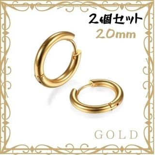 フープ ピアス 20mm 2個 ゴールド リング ステンレス メンズ レディース