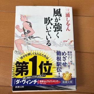 風が強く吹いている