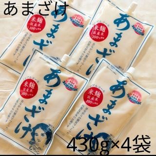 【4袋】米麹国産米使用 あまざけ 430g ノンアルコール甘酒 数量変更可能(ソフトドリンク)
