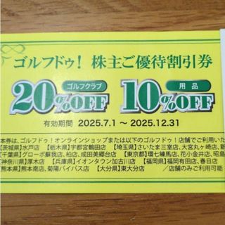 ゴルフドゥ　株主優待券　2025年12月末(ショッピング)