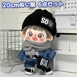 20cm ぬい用 カジュアル コーディネート 6点セット 推し活　ぬいぐるみ用(その他)