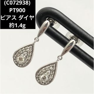 (C072938)PT900 ピアス ダイヤ プラチナ アクセサリー (ピアス)