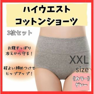 ﾊｲｳｴｽﾄ　ｺｯﾄﾝｼｮｰﾂ　同色 3枚ｾｯﾄ　ｸﾞﾚｰ　XXL　Ⅽ31402