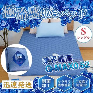 冷感 敷きパッド冷感 高品質 S シングル ひんやりマット 100x200cm