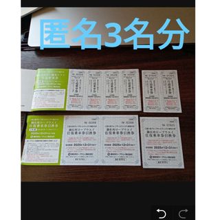 三重交通　株主優待　御在所ロープウェイ3枚、山上観光リフト 6枚(その他)