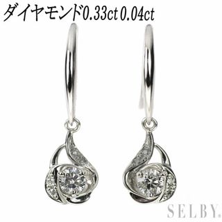 Pt900 ダイヤモンド ピアス 0.33ct D0.04ct