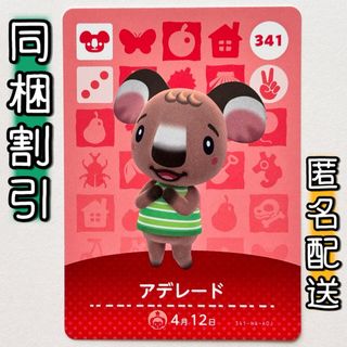 【アデレード】どうぶつの森 amiiboカード 第4弾 B