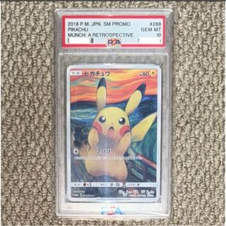 ムンクピカチュウ　psa10