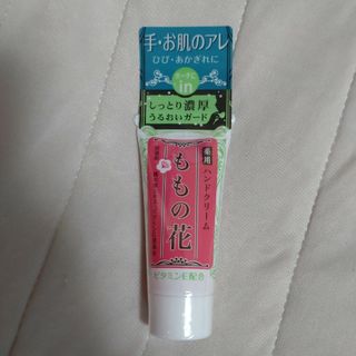 ハンドクリームももの花チューブミニ 21g(ハンドクリーム)