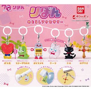 りぼん70周年めじるしアクセサリー