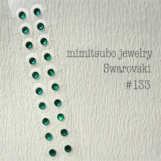 #133 耳つぼジュエリー スワロフスキー 33色 金属アレルギー対応 20粒