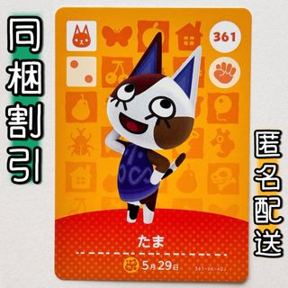 【たま】どうぶつの森 amiiboカード 第4弾 D