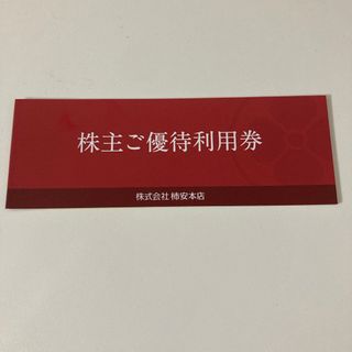 カキヤスホンテン(柿安本店)の柿安本店　株主優待　5000円分(レストラン/食事券)