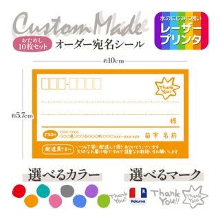 デザイナーが作る宛名シール★差出人欄印字無料★即購入OK★お試し10枚★