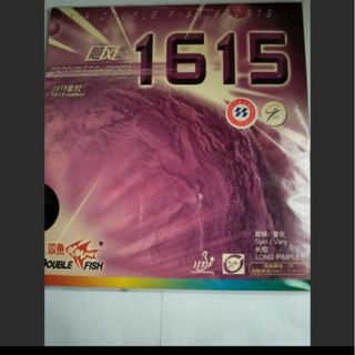 1615 双魚　粒高ラバー新品　スポンジあり