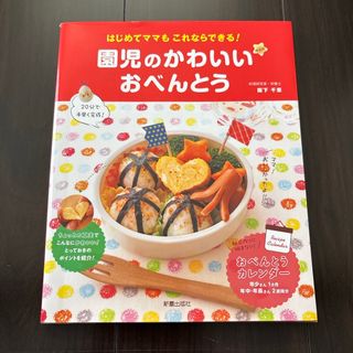 園児のかわいいおべんとう