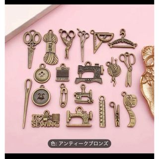 アンティークチャーム　20個