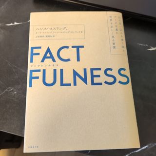 ＦＡＣＴＦＵＬＮＥＳＳ