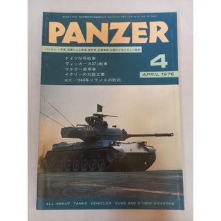 PANZER パンツァー 1976年4月号 No.8