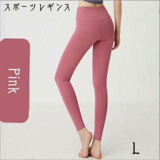 【新品】ヨガ・ピラティス・スポーツレギンス　ピンク　L hu225