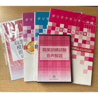 ポリテクセンター合格レベル問題集