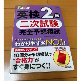 英検２級二次試験完全予想模試