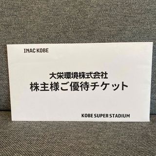 大栄環境株式会社　株主優待(その他)