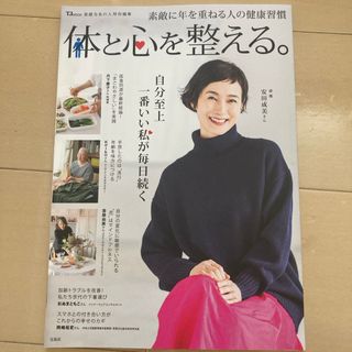 体と心を整える。