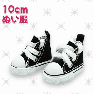 10cm ぬいぐるみ用　スニーカー ブラック 黒 なにわ男子 スノ 推し活　ぬい(その他)