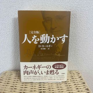 人を動かす