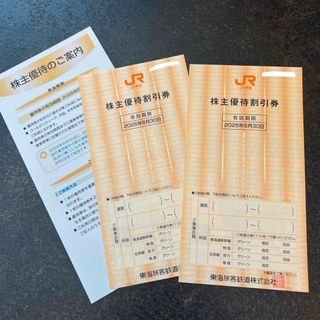 JR東海　株主優待割引券　2まい(その他)