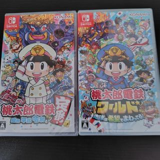 桃太郎電鉄昭和　平成令和も定番&桃太郎電鉄ワールド地球は希望でまわってる新品