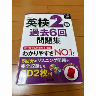 英検２級過去６回問題集
