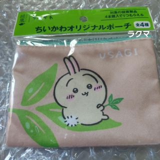 ちいかわ　うさぎ　非売品　ポーチ　綾鷹(キャラクターグッズ)