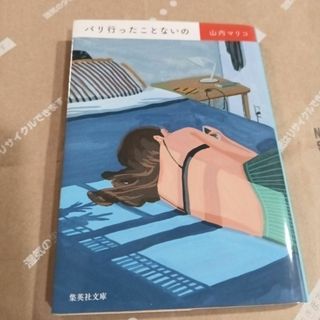 パリ行ったことないの