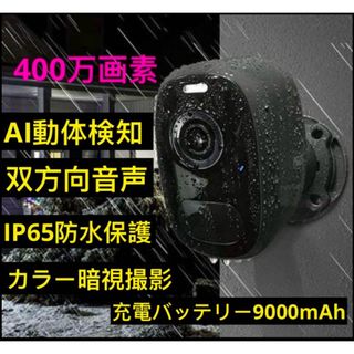 ワイヤレス防犯カメラ　
